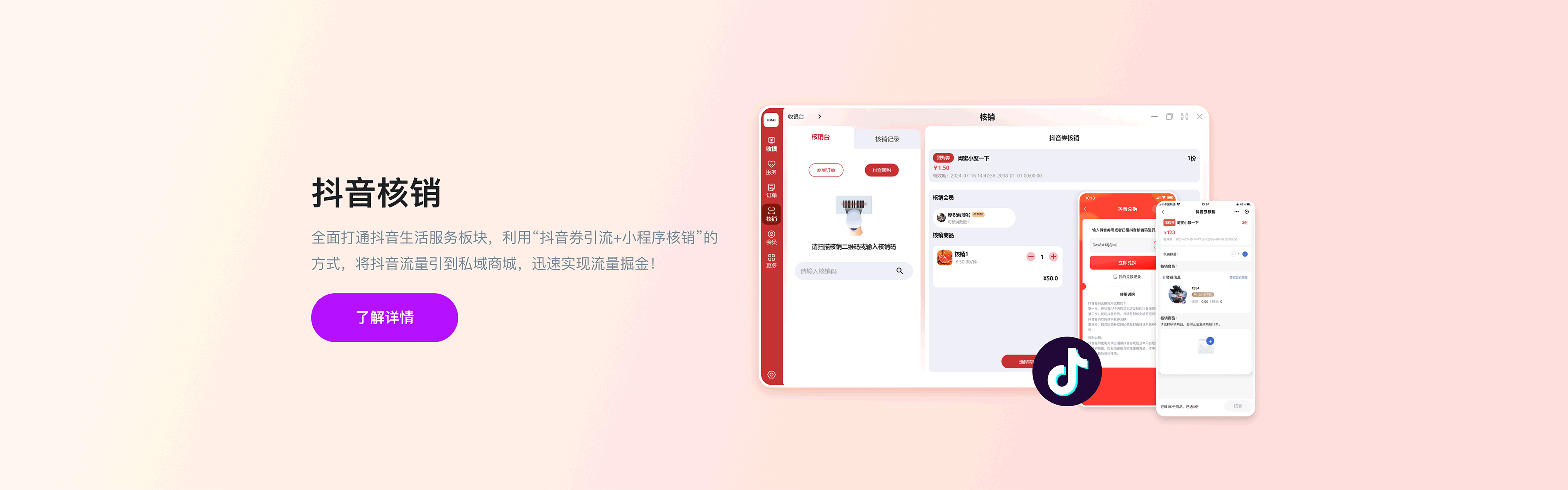 抖音核销