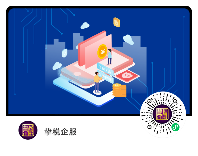挚税企服