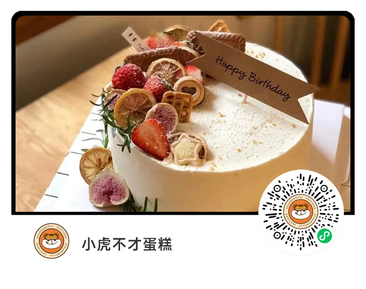 小虎不才蛋糕